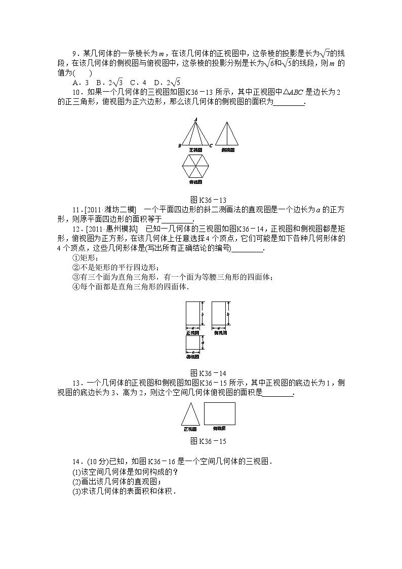 2013届高三数学复习随堂训练（理科）湖南专版 第36讲《空间几何体的结构特征及三视图和直观图》人教A版必修203