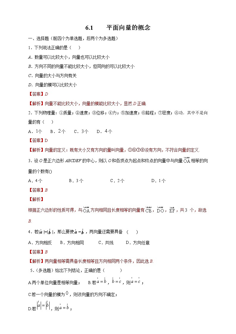 【新教材精创】6.1 平面向量的概念 练习（1）-人教A版高中数学必修第二册01