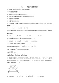 人教A版 (2019)必修 第二册6.1 平面向量的概念课时作业