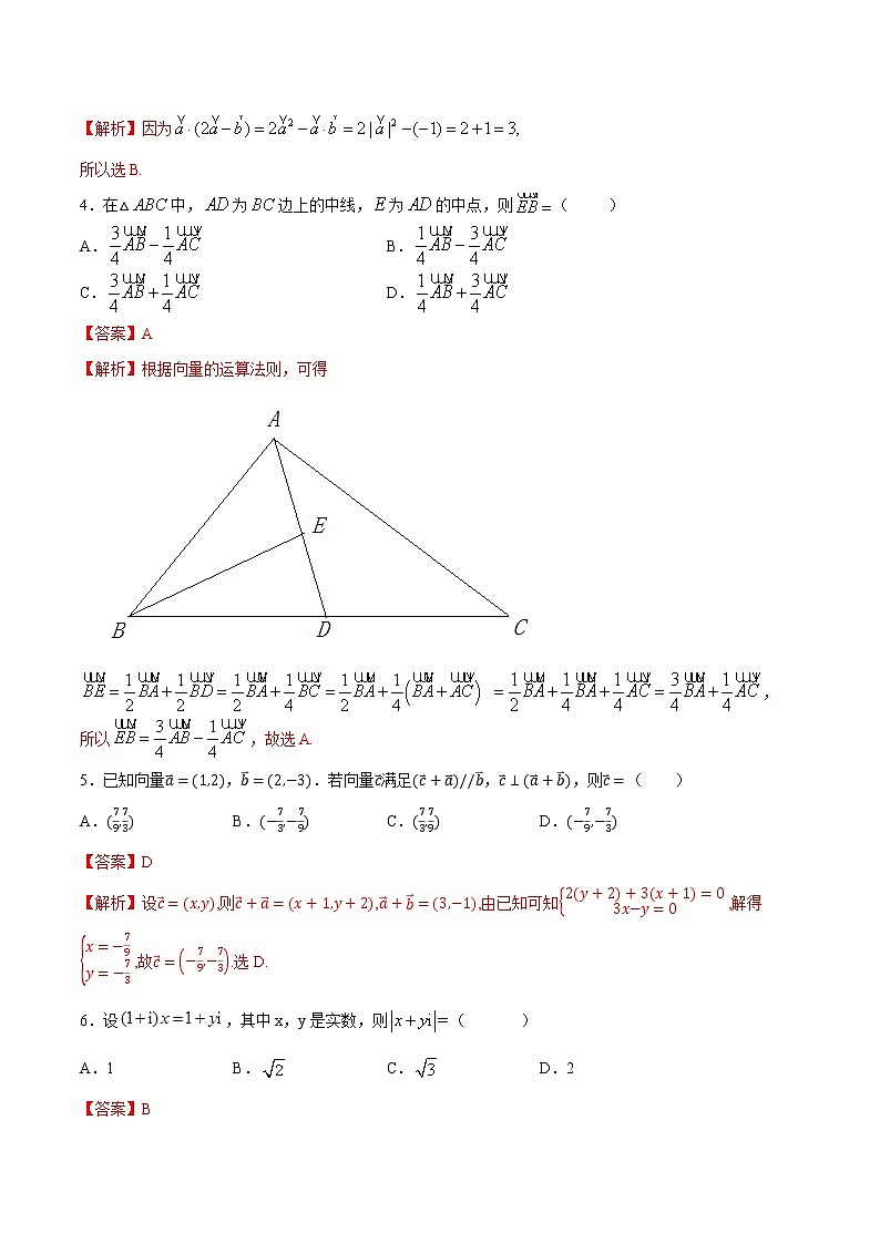 【新教材精创】基础篇（1）-下学期高一数学复课开学摸底考试卷（人教A版 必修第二册）02