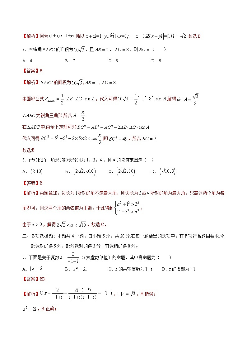 【新教材精创】基础篇（1）-下学期高一数学复课开学摸底考试卷（人教A版 必修第二册）03