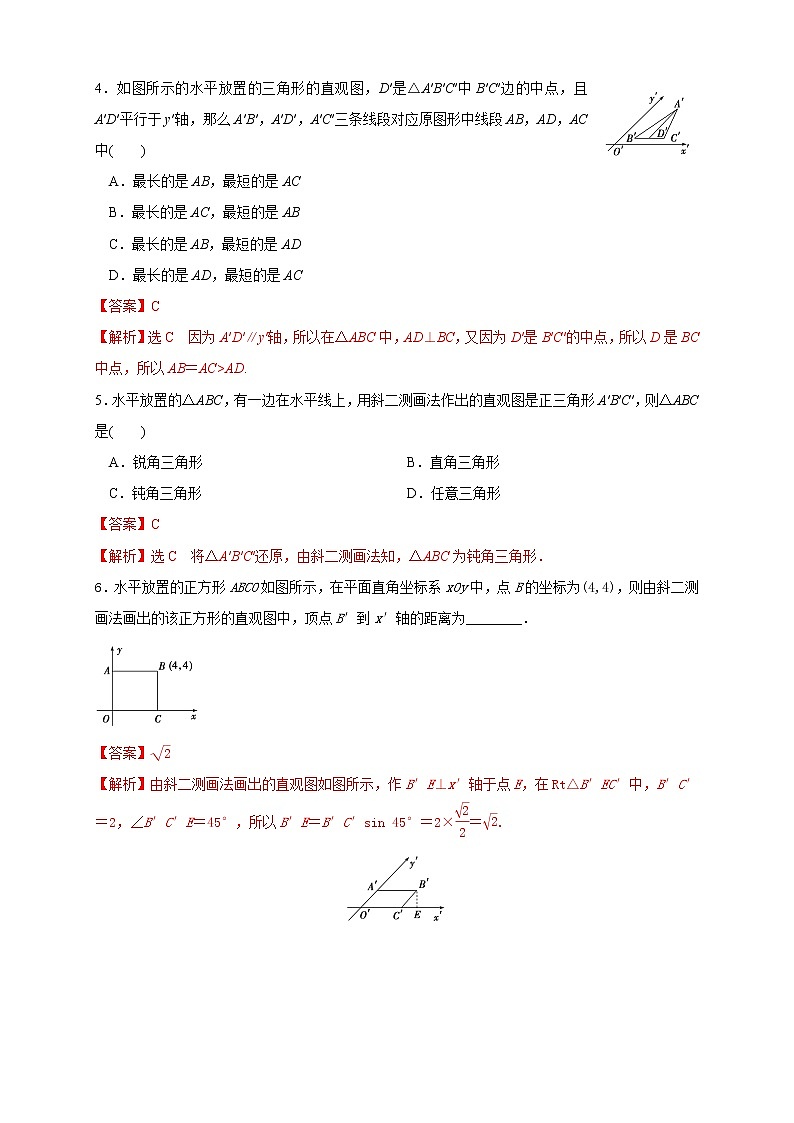 【新教材精创】8.2 立体图形的直观图 练习（2）-人教A版高中数学必修第二册02