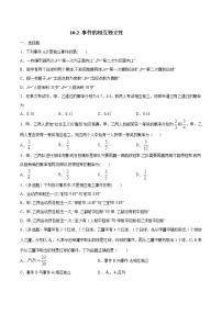 高中数学人教A版 (2019)必修 第二册10.2 事件的相互独立性综合训练题