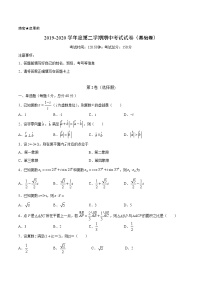 【新教材精创】基础篇（2）-下学期高一数学复课开学摸底考试卷（人教A版 必修第二册）