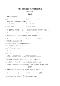 高中数学人教A版 (2019)必修 第二册7.1 复数的概念当堂达标检测题