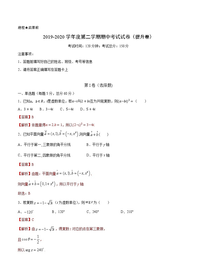 【新教材精创】提升篇（2）-下学期高一数学复课开学摸底考试卷（人教A版 必修第二册）01