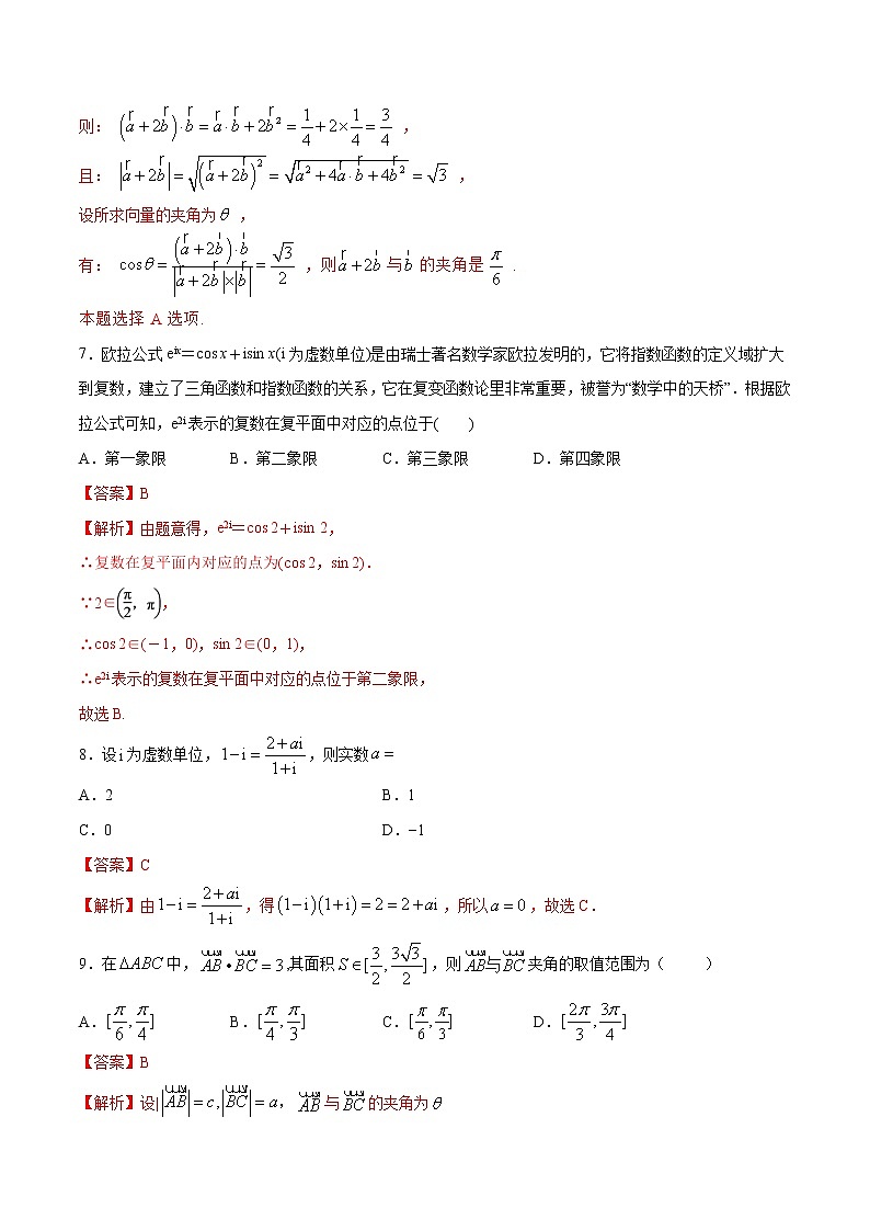 【新教材精创】提升篇（2）-下学期高一数学复课开学摸底考试卷（人教A版 必修第二册）03