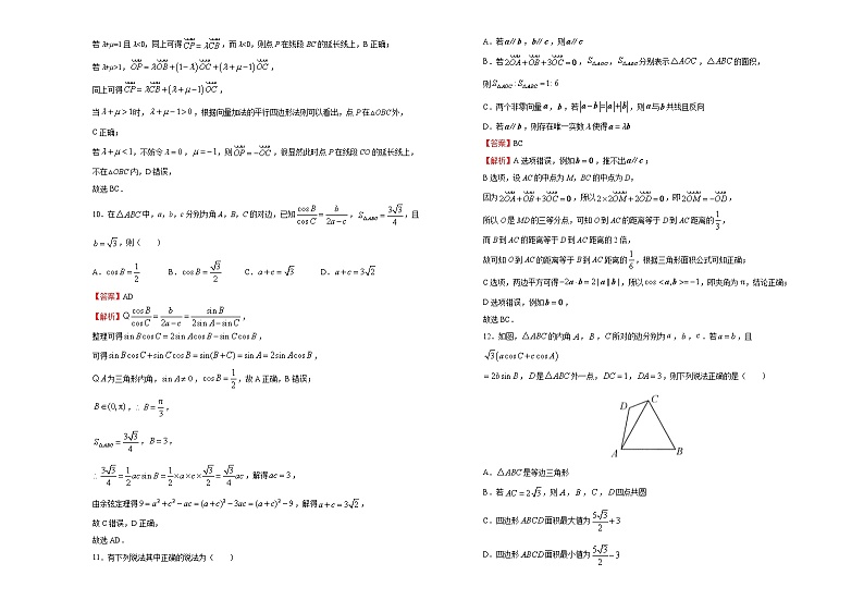 【原创】（新教材）下学期高一第一次月考卷 数学（A卷）03