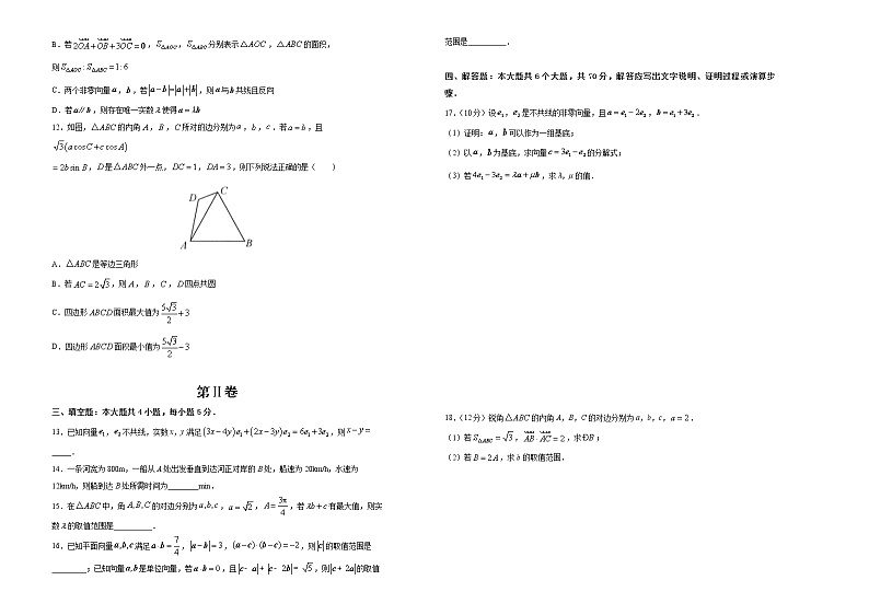 【原创】（新教材）下学期高一第一次月考卷 数学（A卷）02