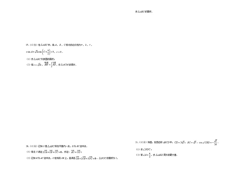 【原创】（新教材）下学期高一第一次月考卷 数学（A卷）03