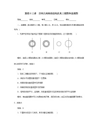 高中数学人教版新课标A必修21.1 空间几何体的结构一课一练