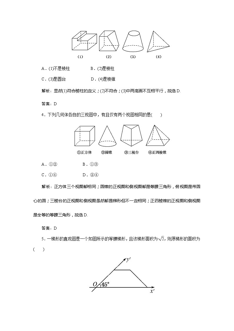 2012高考数学总复习同步：第四十三讲　空间几何体的结构及其三视图和直观图（人教版） 试卷02