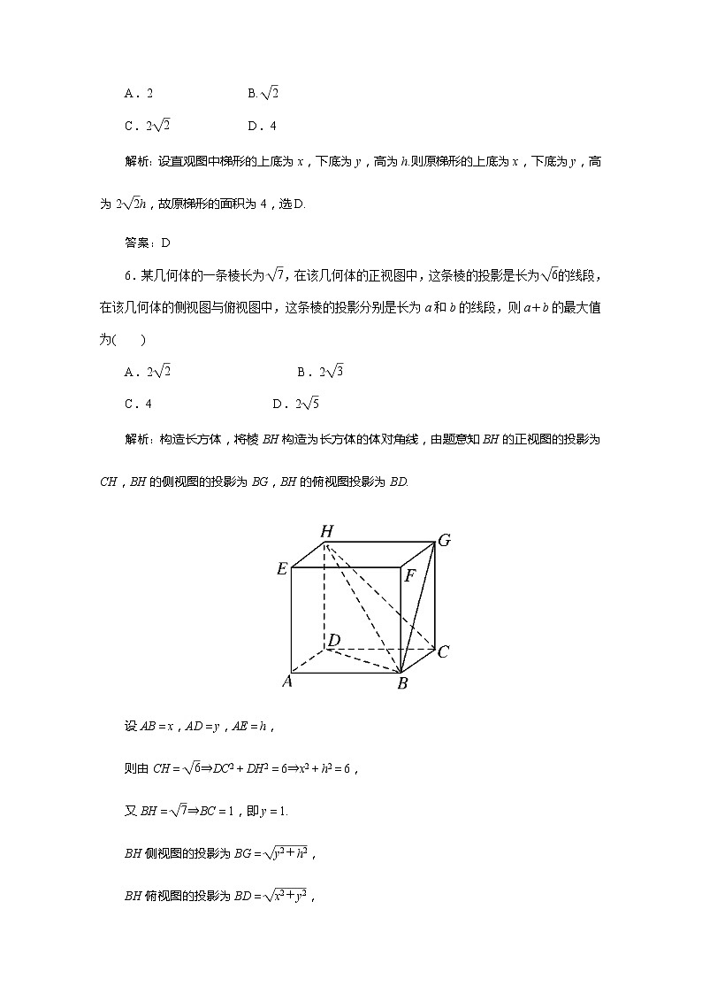 2012高考数学总复习同步：第四十三讲　空间几何体的结构及其三视图和直观图（人教版） 试卷03