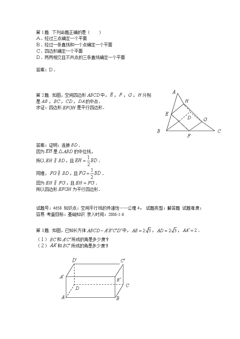 《空间点、直线、平面之间的位置关系》同步练习12（新人教A版必修2）01