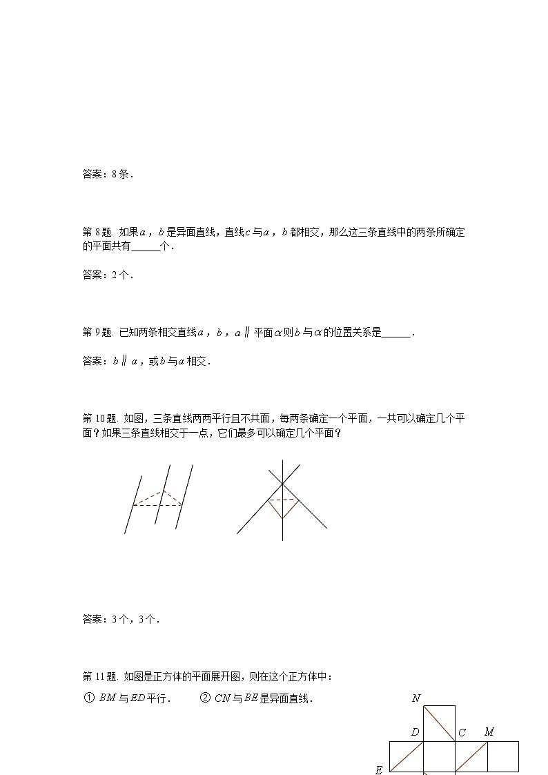 《空间点、直线、平面之间的位置关系》同步练习12（新人教A版必修2）03