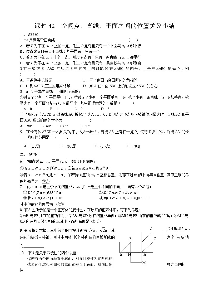 《空间点、直线、平面之间的位置关系 》同步练习10（新人教A版必修2）01