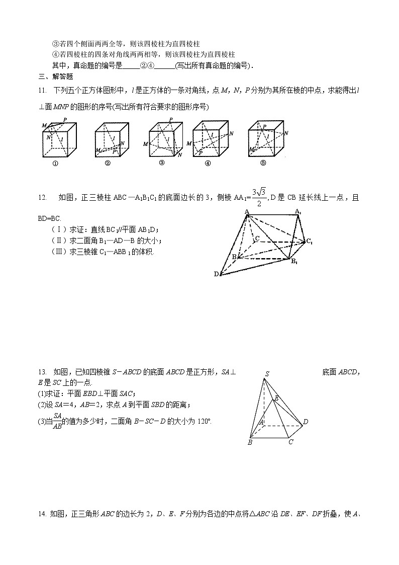 《空间点、直线、平面之间的位置关系 》同步练习10（新人教A版必修2）02