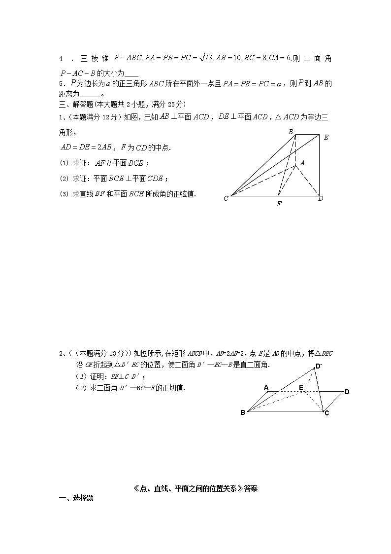 《空间点、直线、平面之间的位置关系》同步练习16（人教A版必修2）02