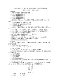 2021学年2.1 空间点、直线、平面之间的位置关系随堂练习题