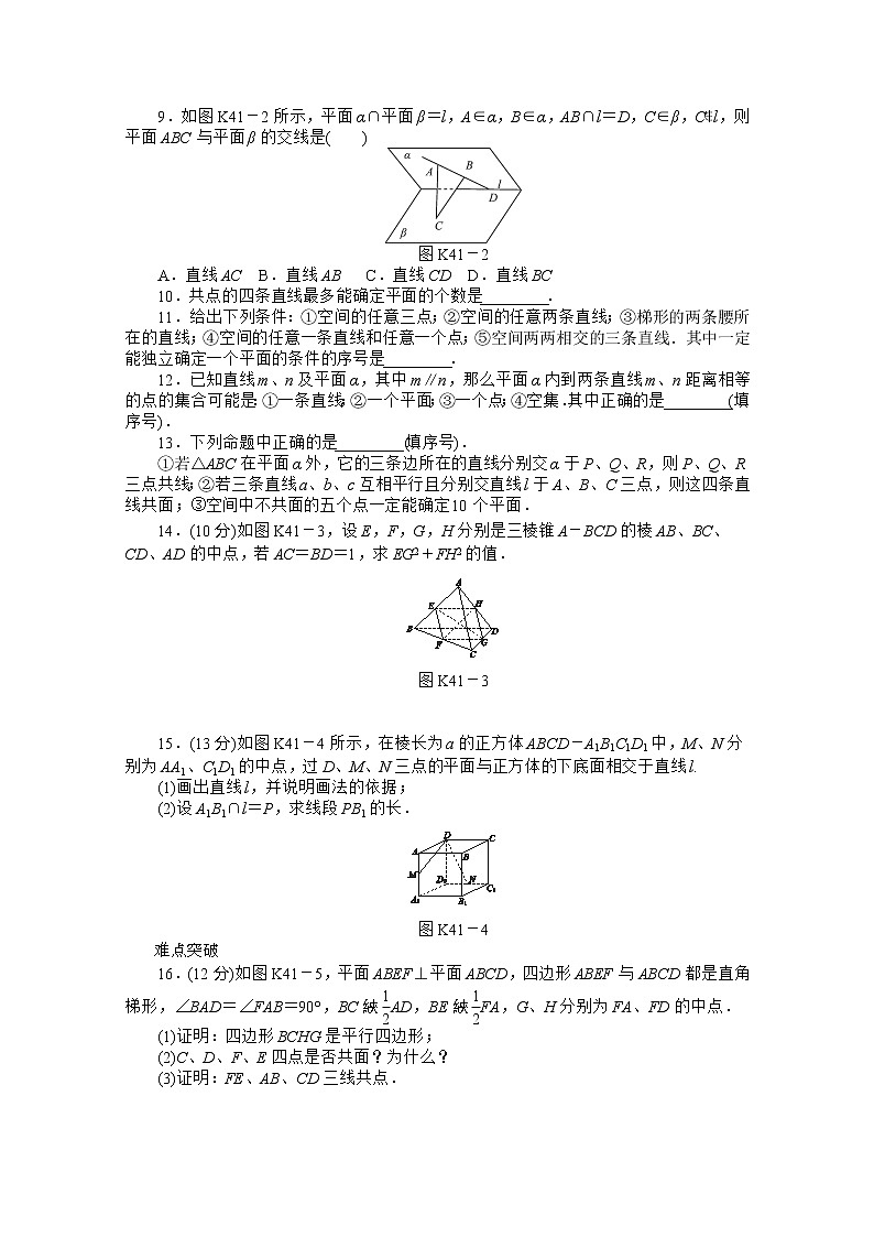 2013届新课标高考一轮复习训练手册（文科） 第四十一课时《空间点、直线、平面之间的位置关系》人教A版必修202