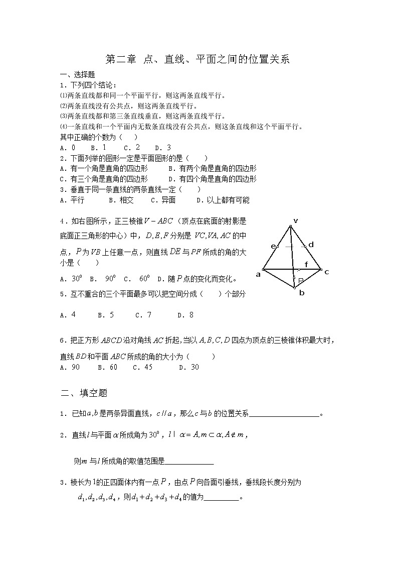 《空间点、直线、平面之间的位置关系》同步练习14（新人教A版必修2）01