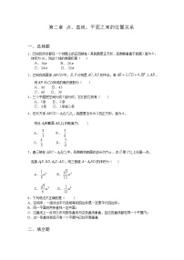 人教版新课标A必修22.1 空间点、直线、平面之间的位置关系课时练习