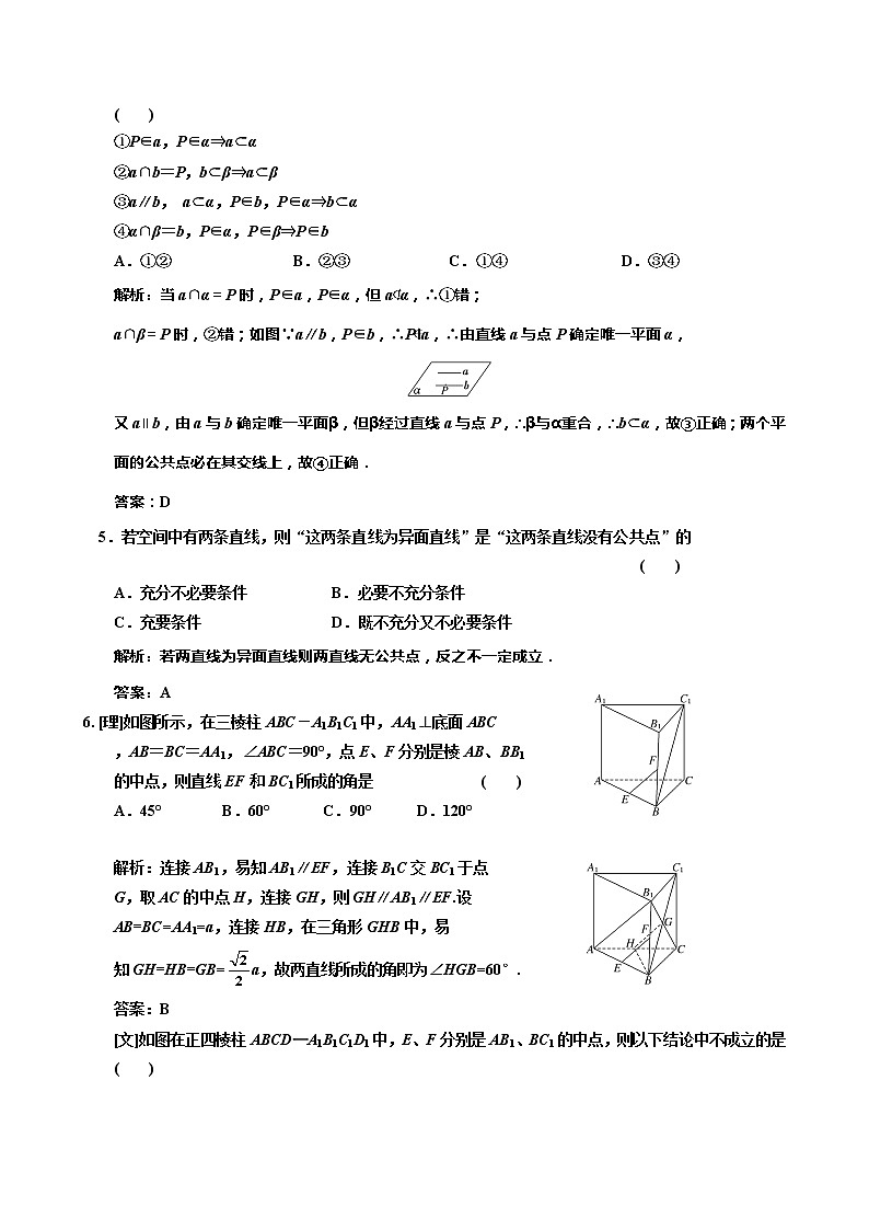 《空间点、直线、平面之间的位置关系》同步练习17（人教A版必修2）02