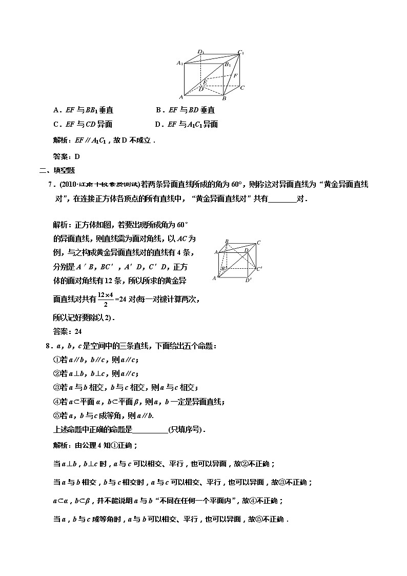 《空间点、直线、平面之间的位置关系》同步练习17（人教A版必修2）03