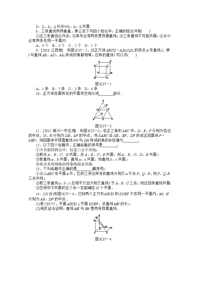 2013届数学新课标高考一轮复习训练手册（理科） 第37讲《空间点、直线、平面之间的位置关系》人教A版必修2第2页