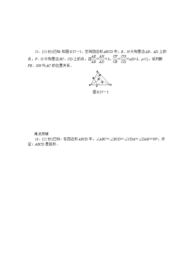 2013届数学新课标高考一轮复习训练手册（理科） 第37讲《空间点、直线、平面之间的位置关系》人教A版必修2第3页