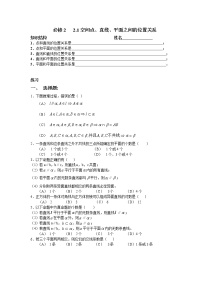 人教版新课标A必修22.1 空间点、直线、平面之间的位置关系课后测评