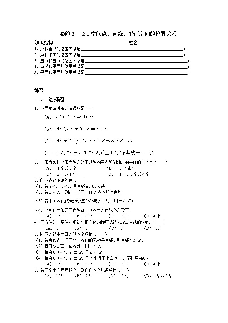 《空间点、直线、平面之间的位置关系》同步练习11（新人教A版必修2）01