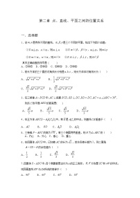 人教版新课标A必修22.1 空间点、直线、平面之间的位置关系同步达标检测题