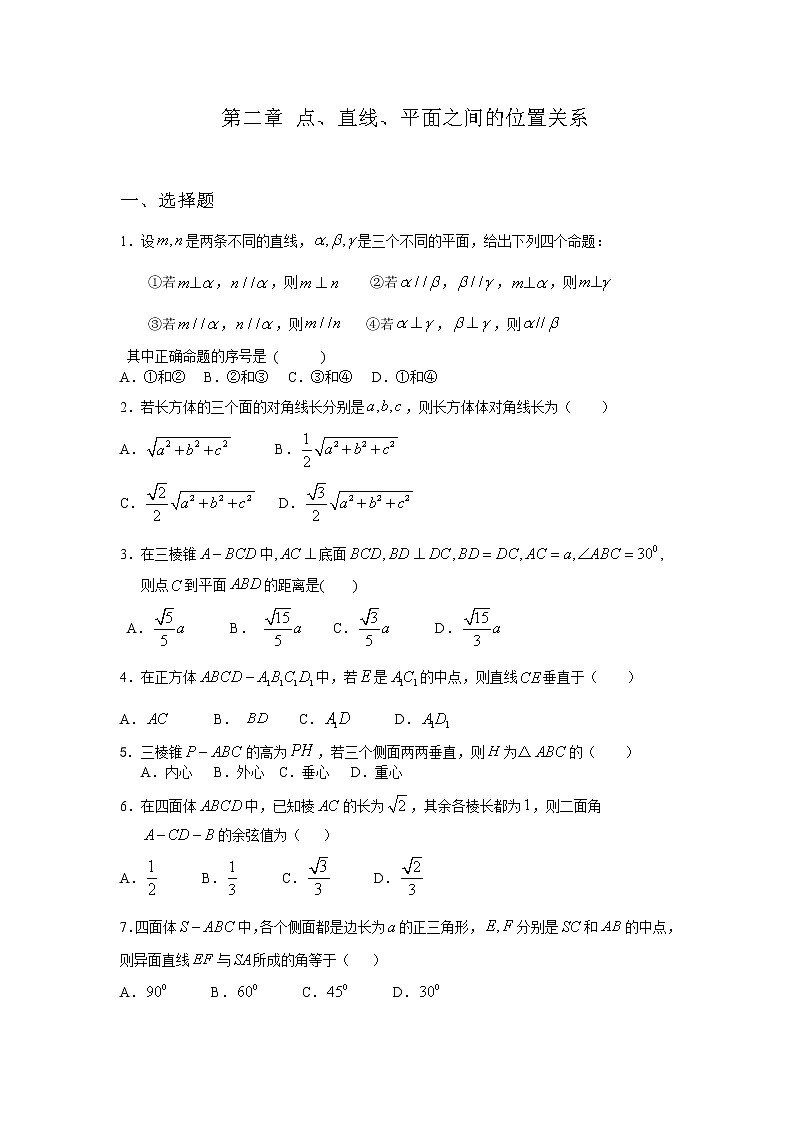《空间点、直线、平面之间的位置关系》同步练习15（新人教A版必修2）01