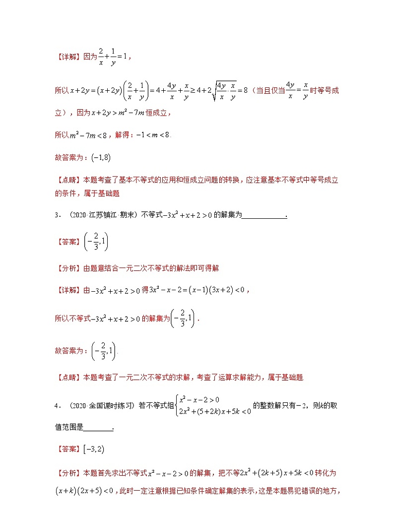 第二章等式与不等式【真题训练】解析版第2页