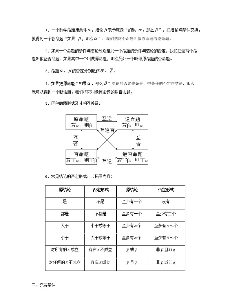 专题03 常用逻辑用语（1）解析版第2页