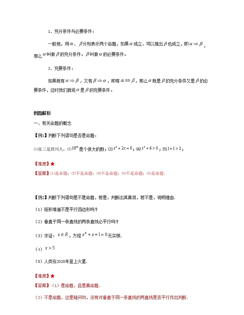 专题03 常用逻辑用语（1）解析版第3页