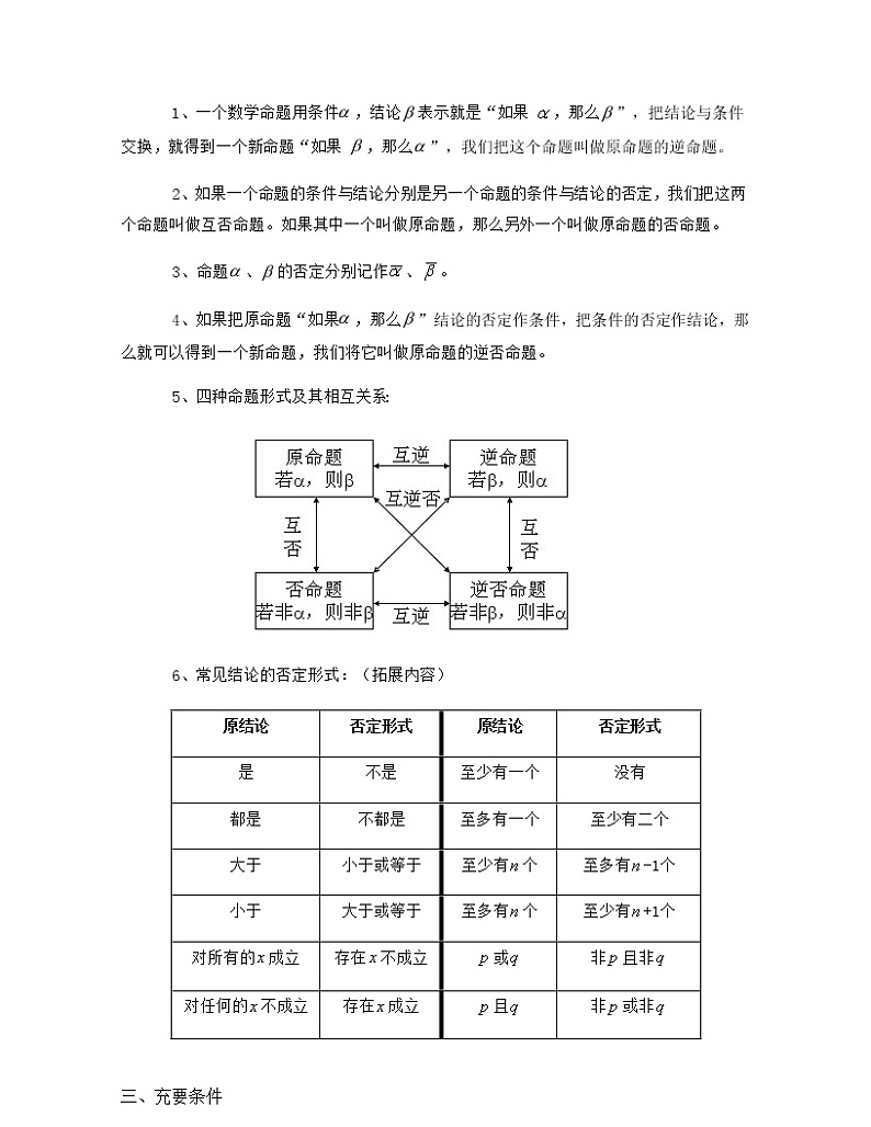 专题03 常用逻辑用语（1）原卷版第2页
