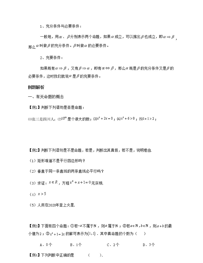 专题03 常用逻辑用语（1）原卷版第3页