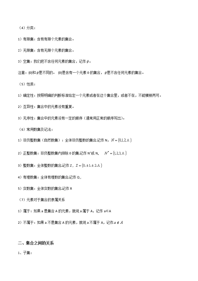 专题01 集合初步（1）-2020-2021学年新教材高一数学秋季辅导讲义（沪教版2020）02
