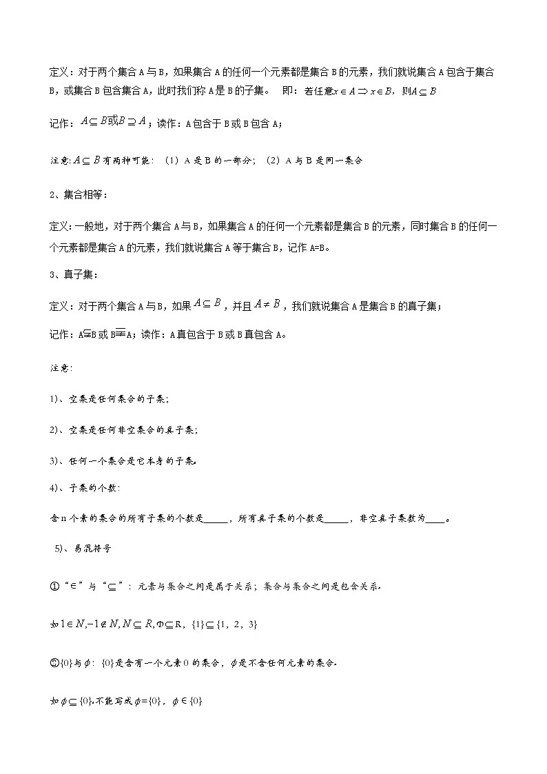 专题01 集合初步（1）-2020-2021学年新教材高一数学秋季辅导讲义（沪教版2020）03