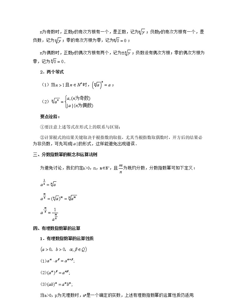 专题09 幂与指数（指数幂的拓展）解析版第2页