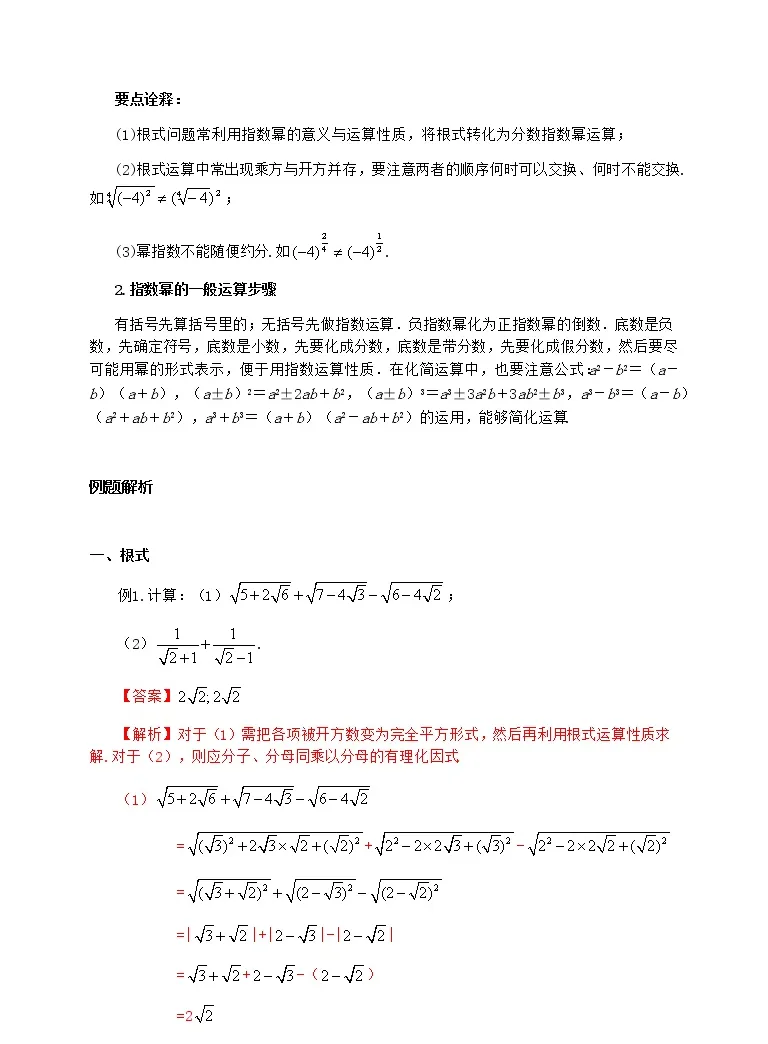 专题09 幂与指数 指数幂的拓展 21学年新教材高一数学秋季辅导讲义 沪教版 教习网 课件下载