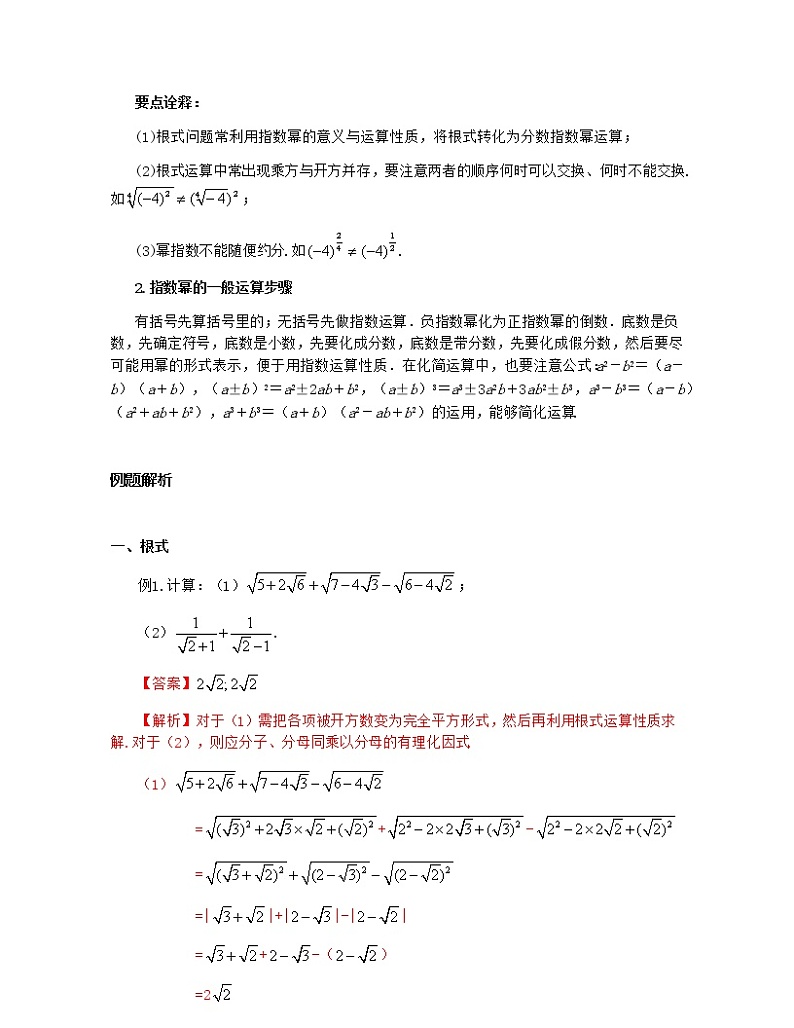 专题09 幂与指数（指数幂的拓展）解析版第3页