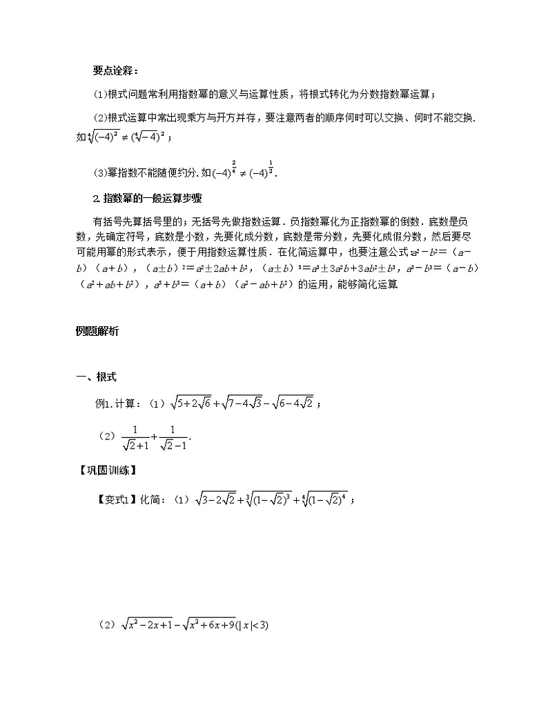 专题09 幂与指数（指数幂的拓展）原卷版第3页