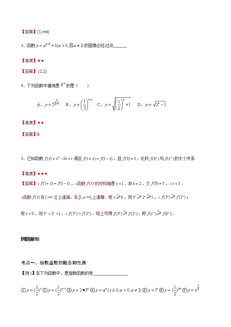 专题12 指数函数-2020-2021学年新教材高一数学秋季辅导讲义（沪教2020）03