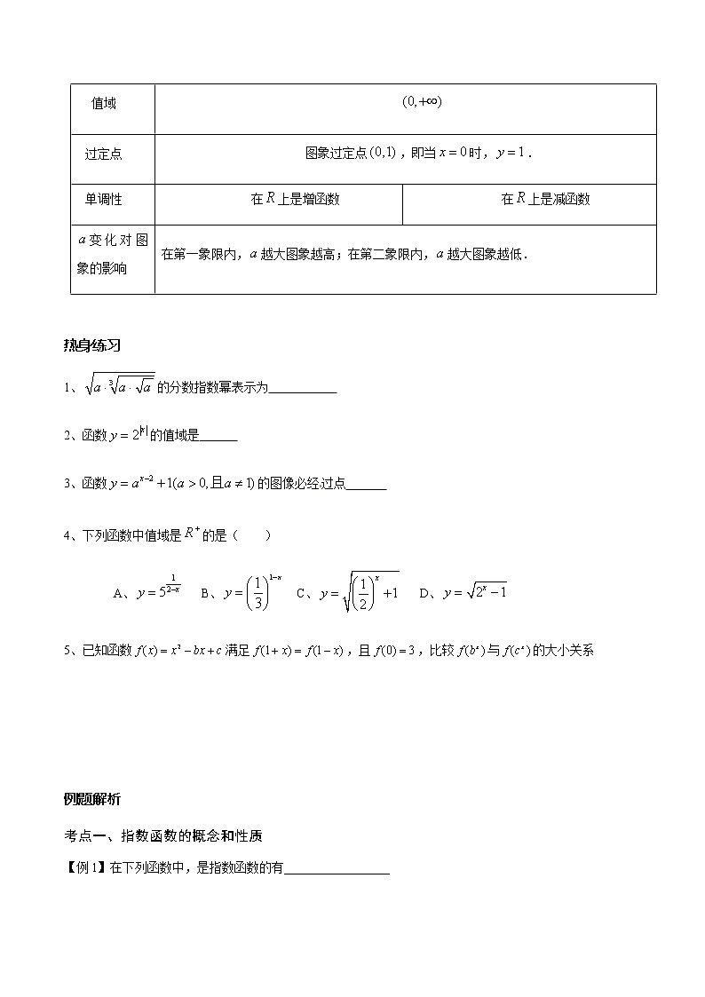 专题12 指数函数-2020-2021学年新教材高一数学秋季辅导讲义（沪教2020）02