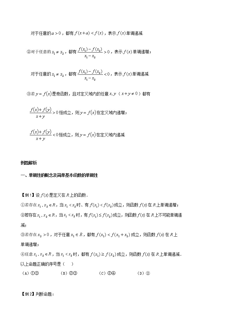 专题16 函数的基本性质（2）原卷版第2页