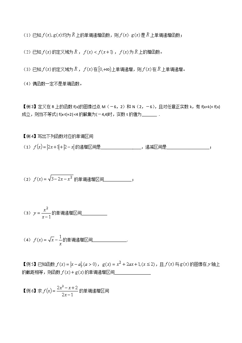 专题16 函数的基本性质（2）原卷版第3页