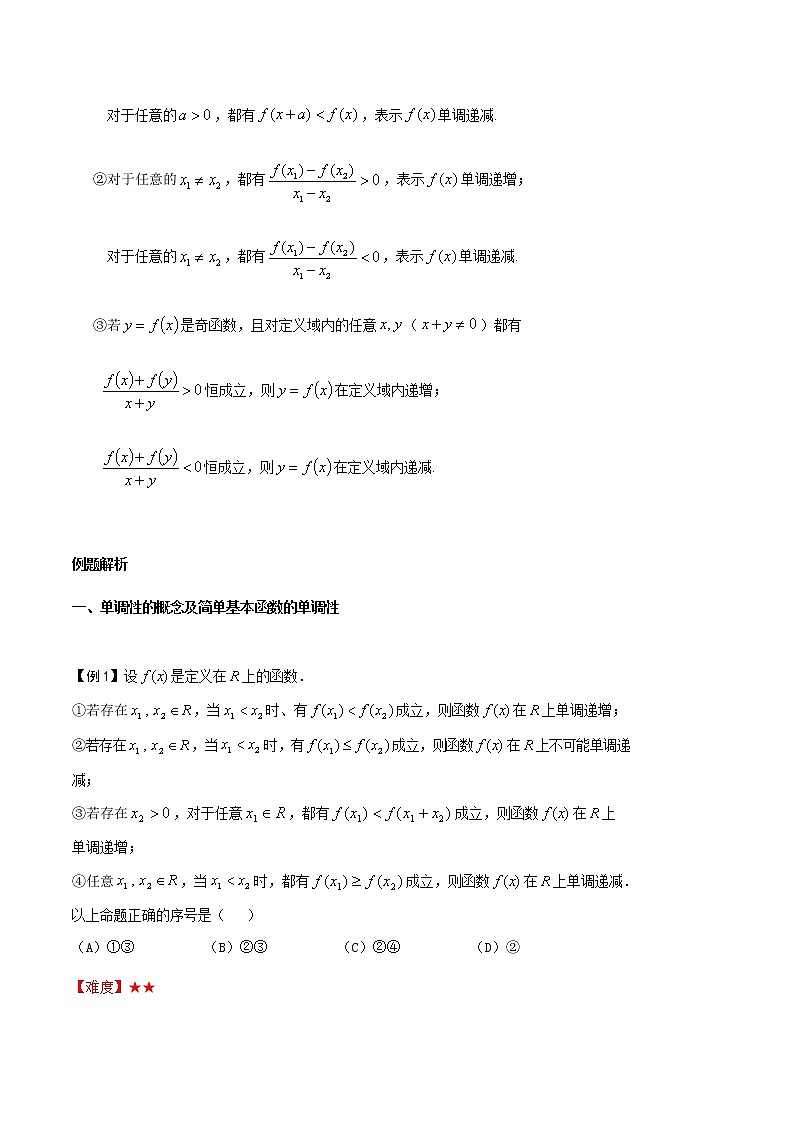 专题16 函数的基本性质（2）解析版第2页